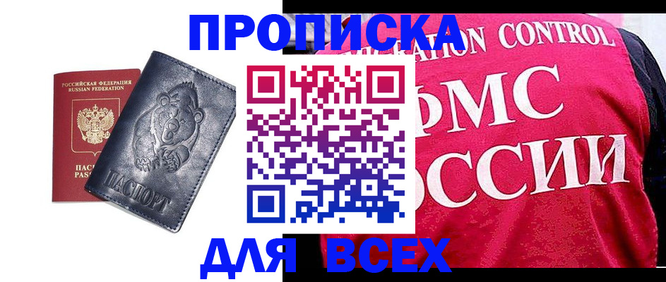 временная регистрация собственник в Алейске
